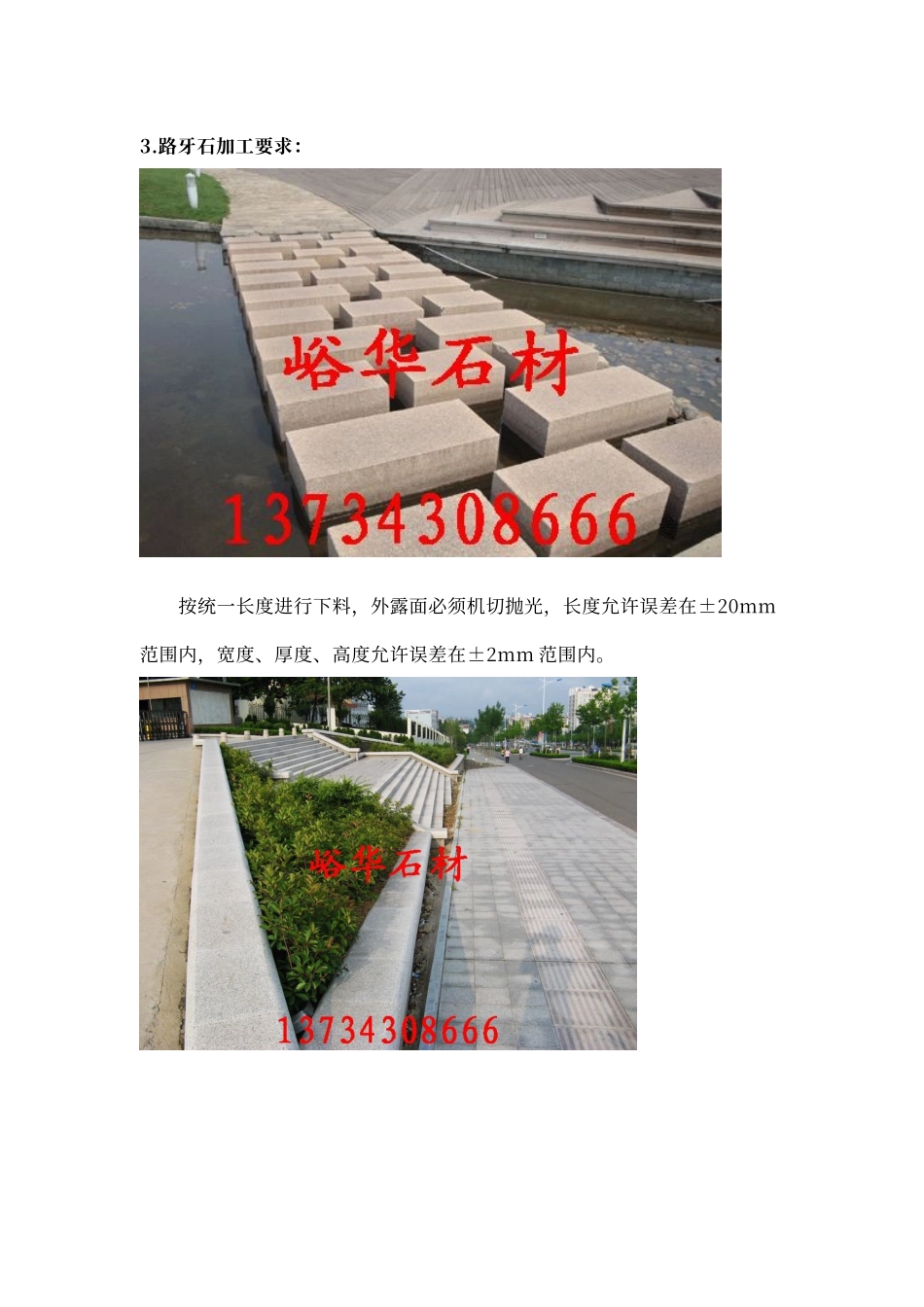 路牙石施工方案_第3页