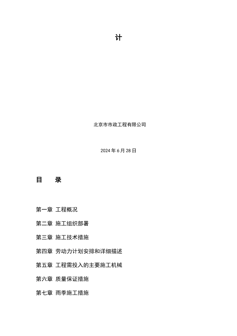 路灯设施维修施工组织设计_第2页