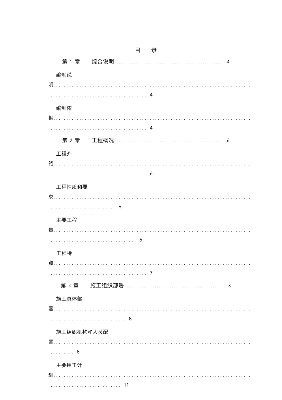 路灯照明工程施工组织设计方案_第2页