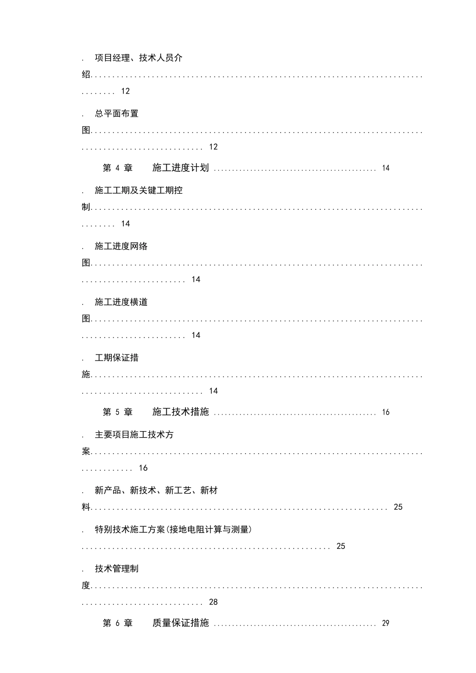 路灯照明工程施工组织设计方案_第3页