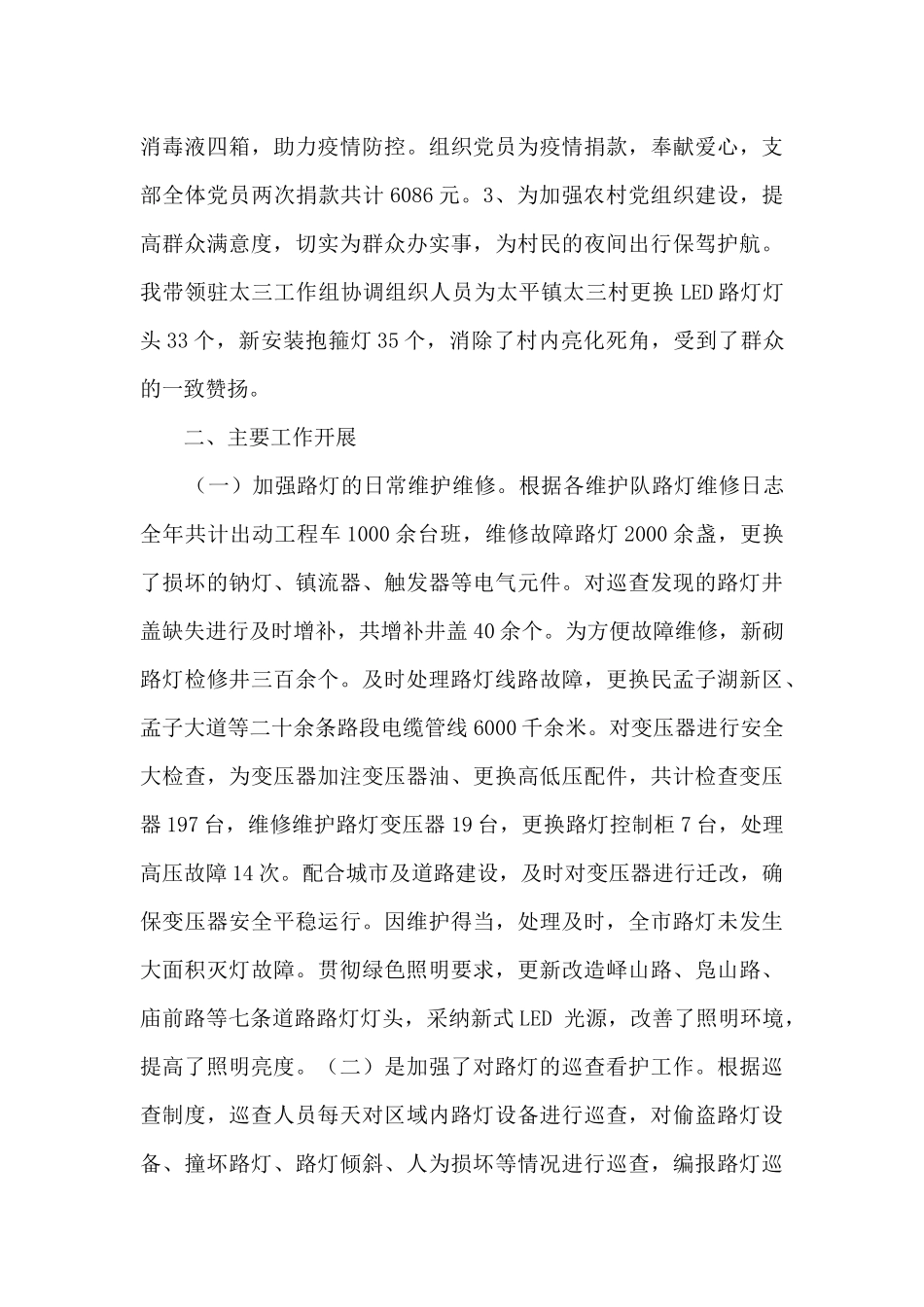 路灯管理所年度考核工作总结汇报_第3页