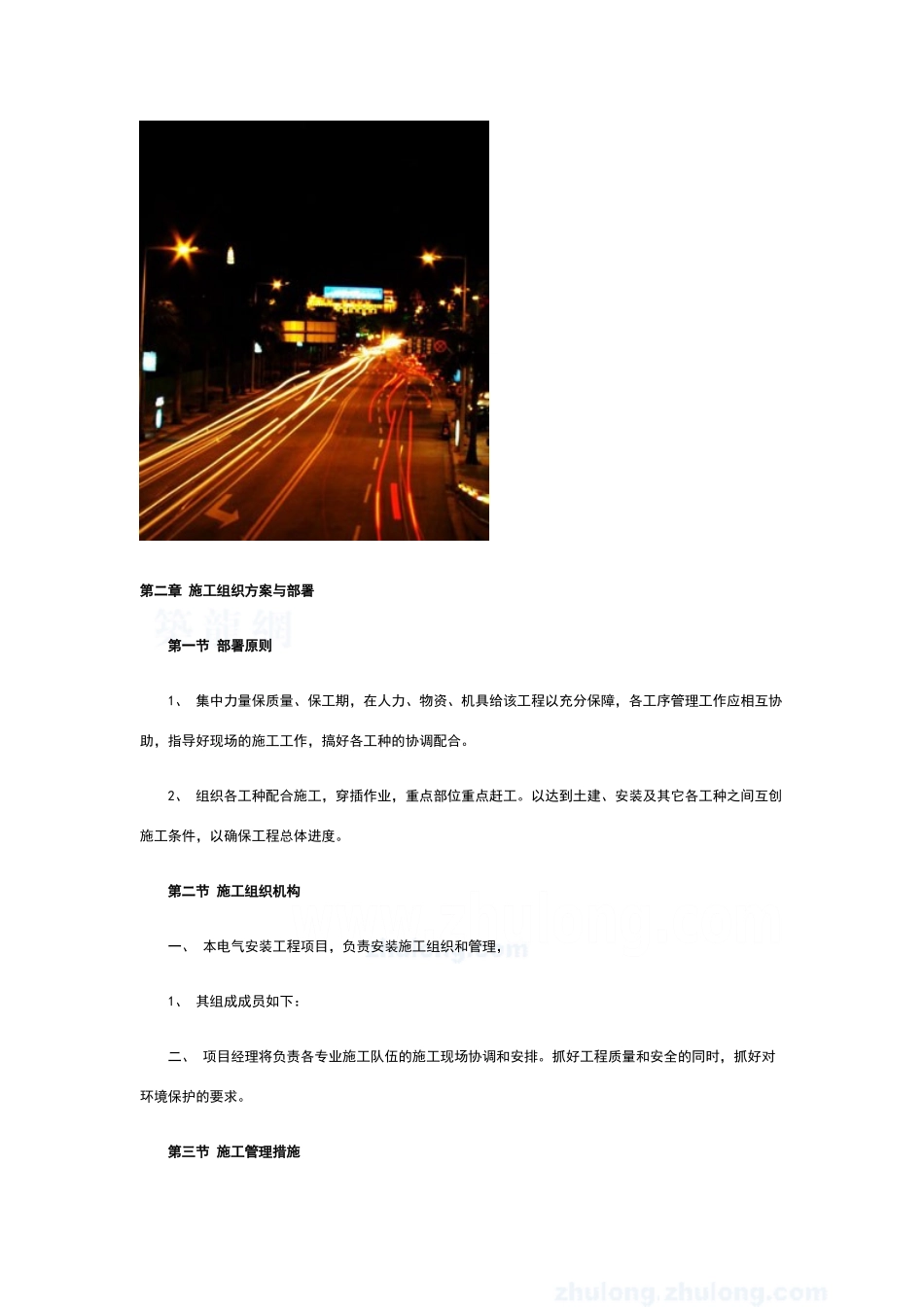 路灯组织施工方案_第2页