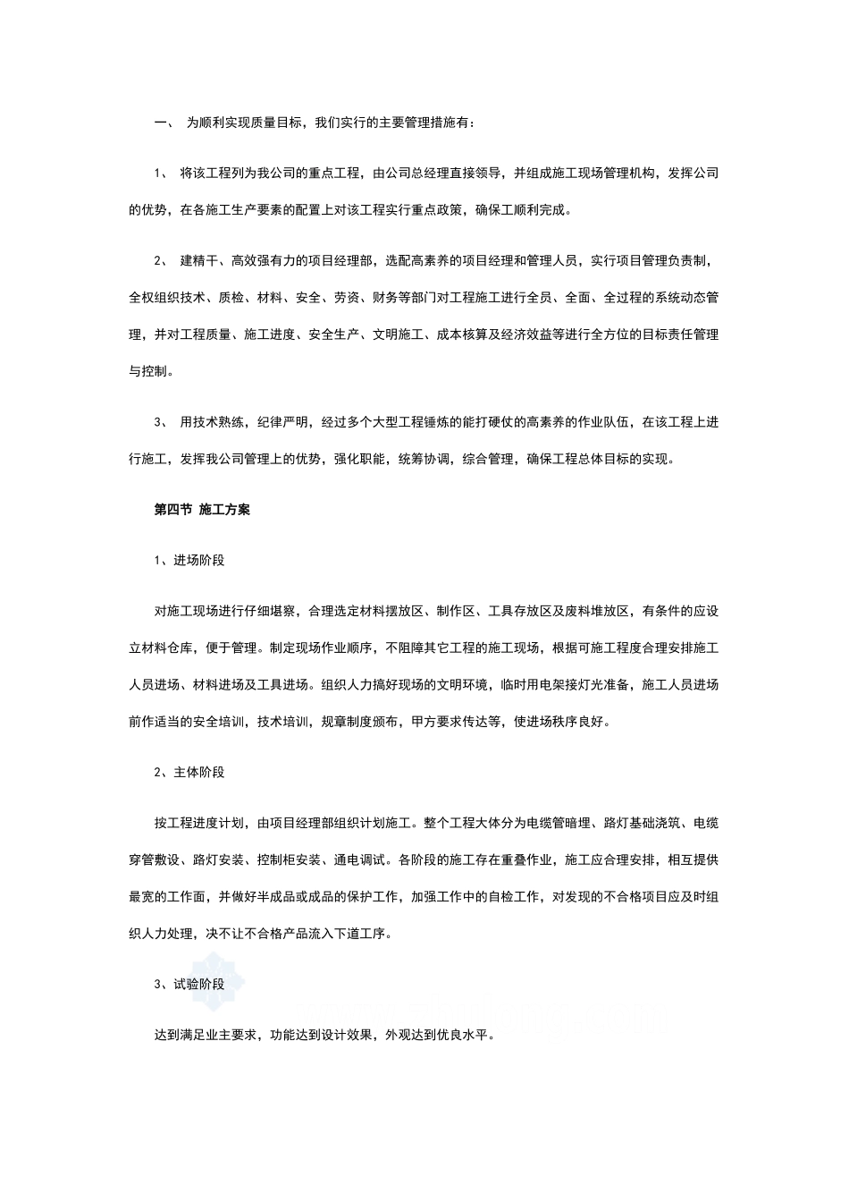 路灯组织施工方案_第3页