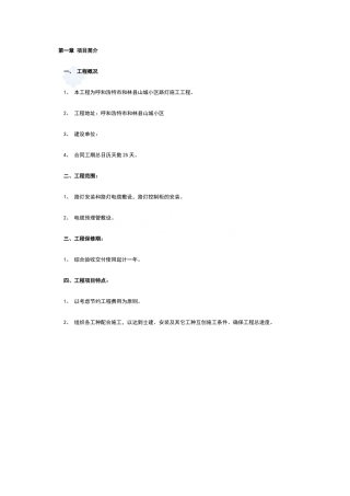 路灯组织施工方案