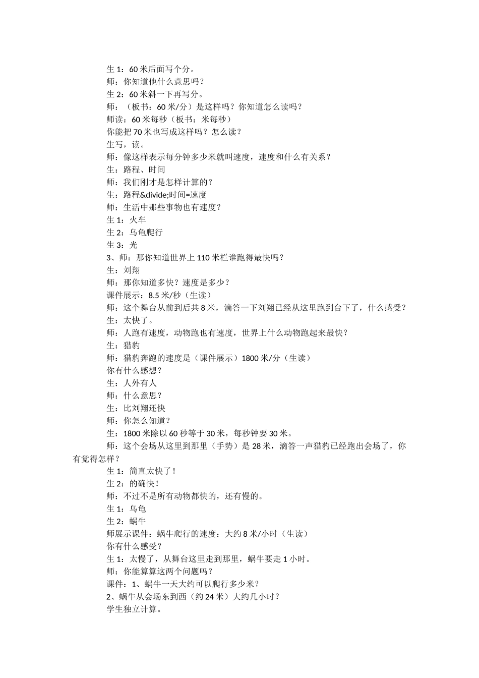 路程、时间与速度_第2页