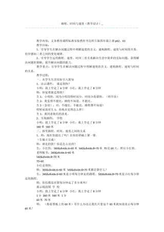 路程、时间与速度