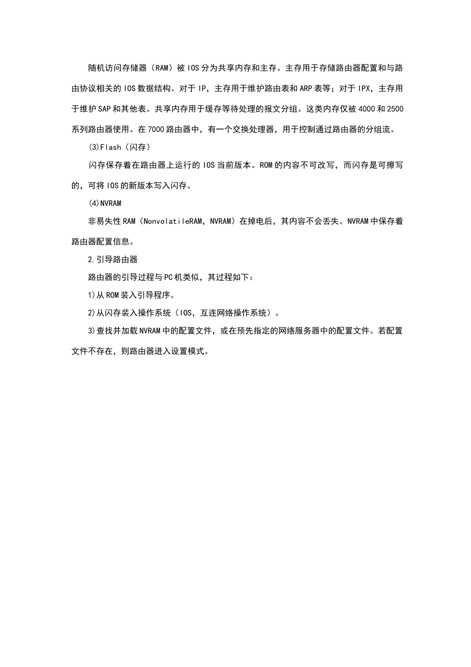 路由器与计算机的区别_第2页