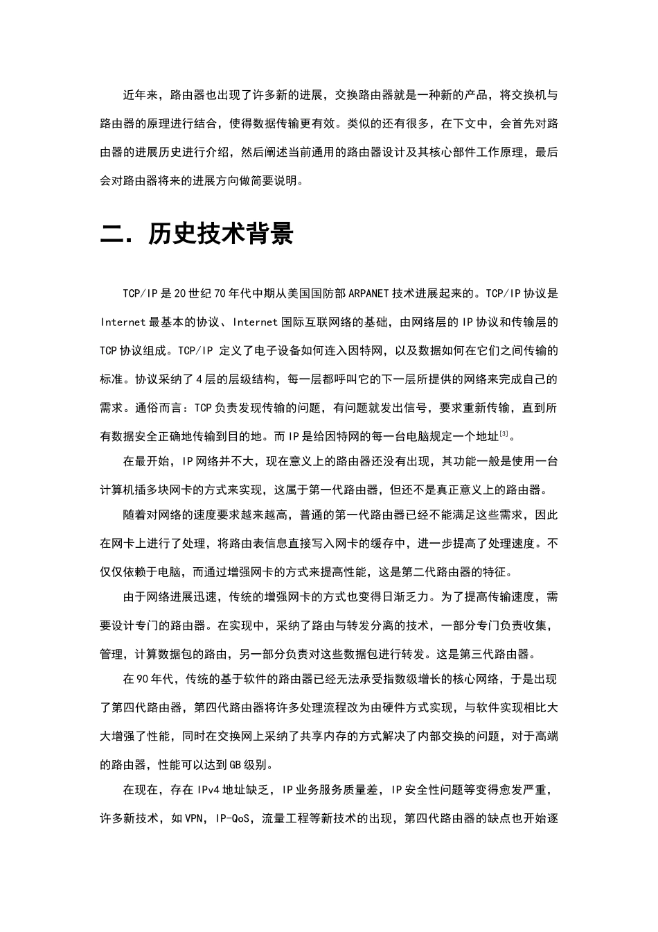 路由器结构设计与未来发展_第2页