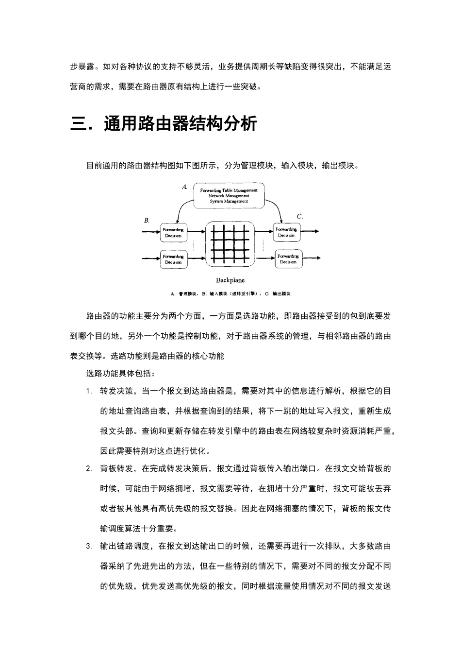 路由器结构设计与未来发展_第3页