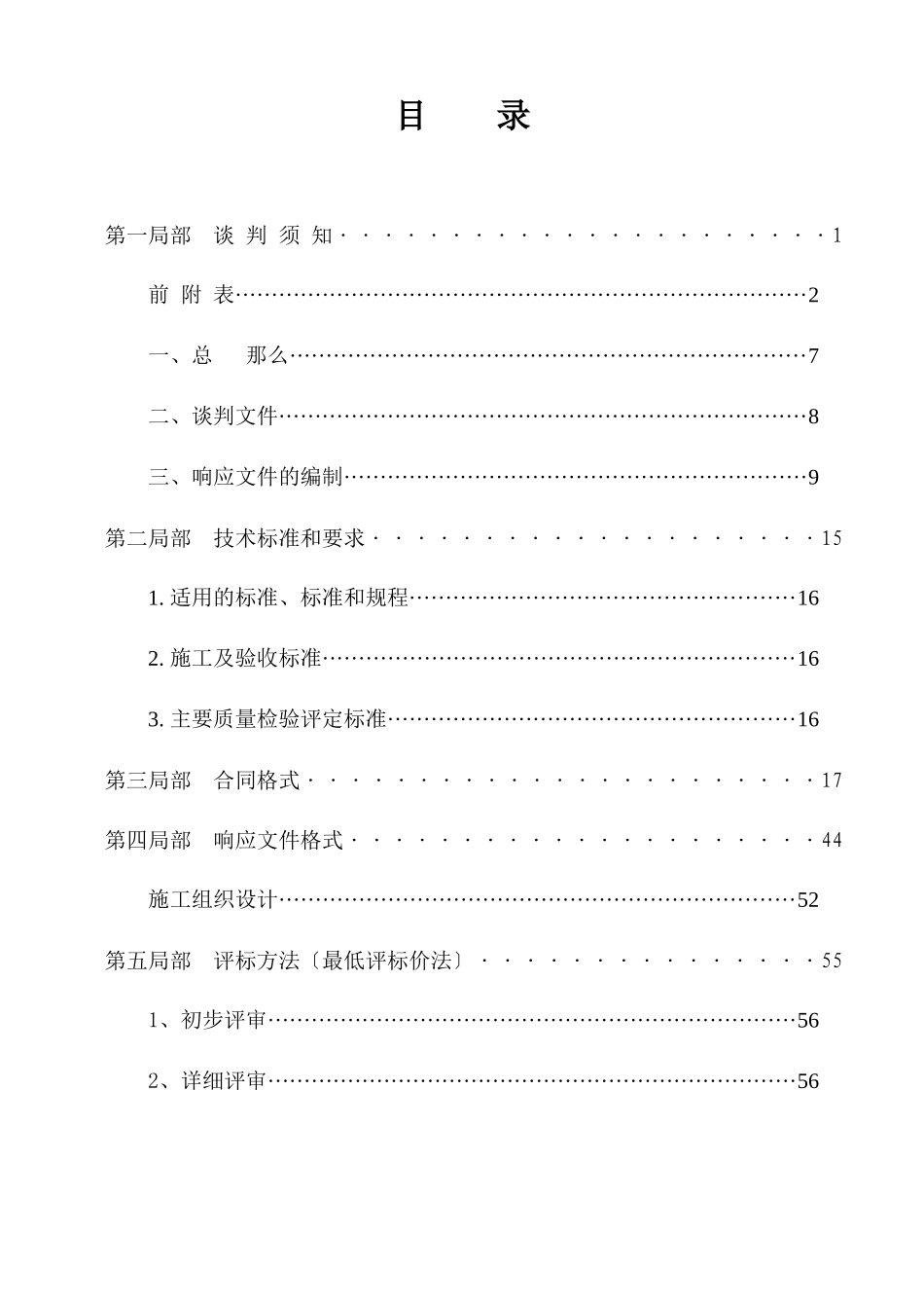 路网建设项目竞争性谈判文件_第3页