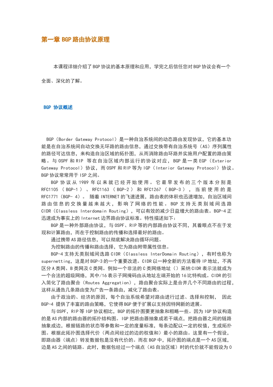 路由原理与设计之三_第1页