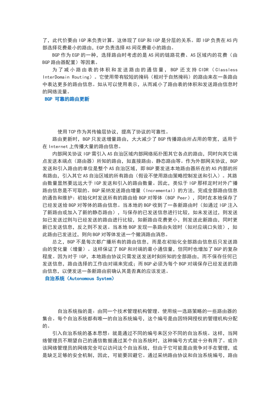 路由原理与设计之三_第2页