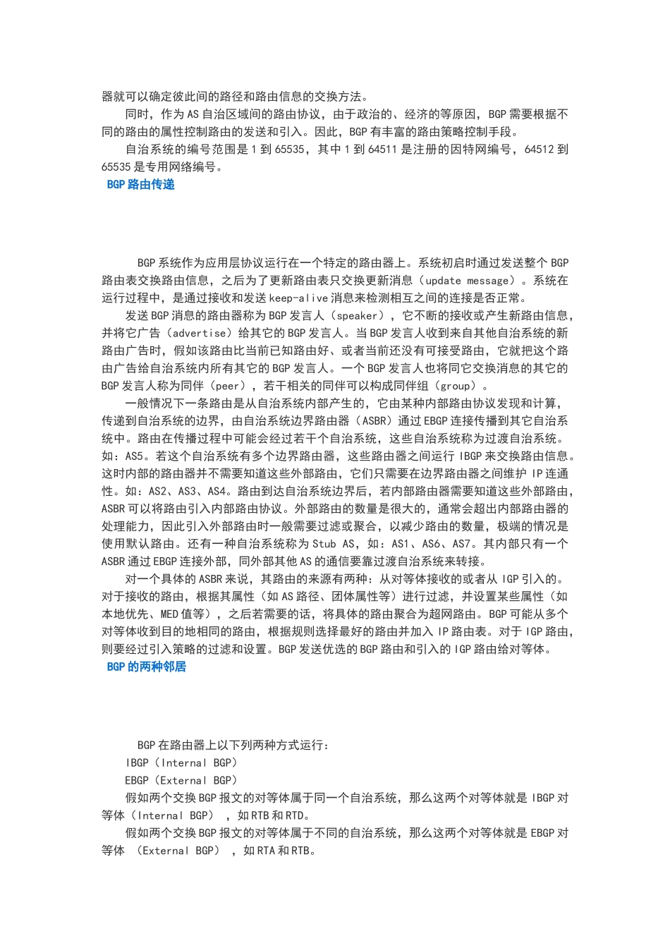 路由原理与设计之三_第3页