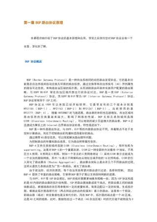 路由原理与设计之三