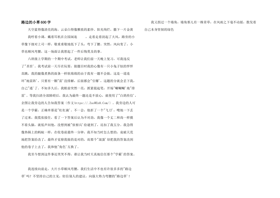路边的小草600字_第1页
