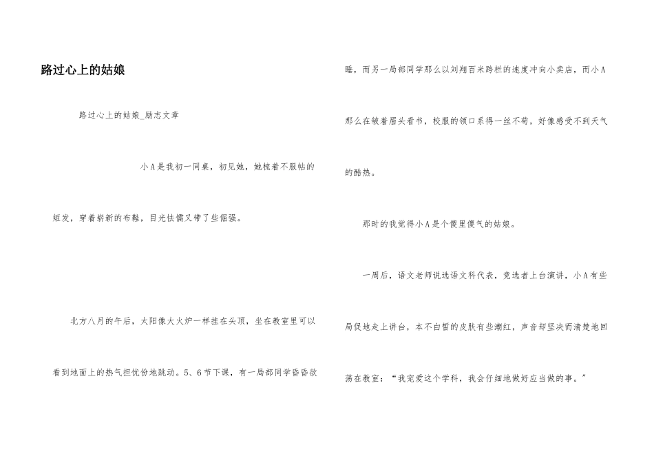 路过心上的姑娘_第1页