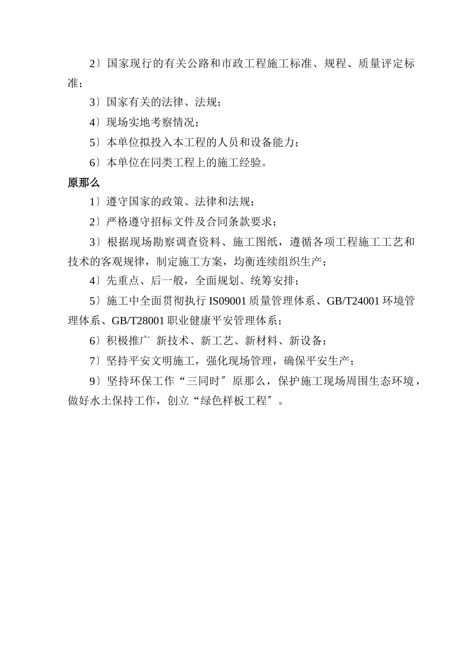 路网一期工程施工组织设计_第2页