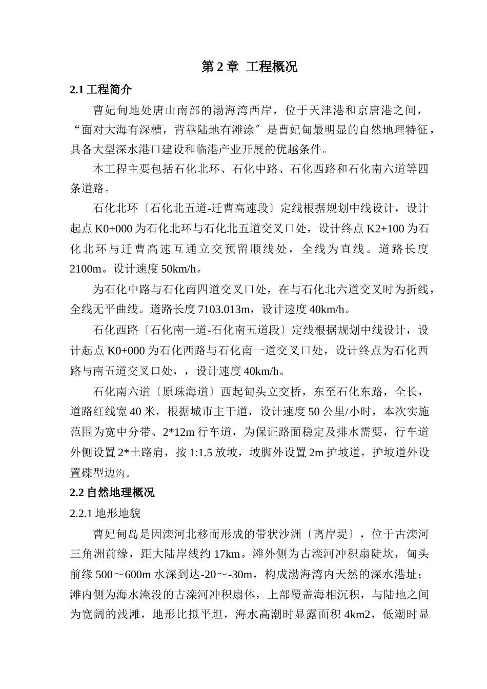 路网一期工程施工组织设计_第3页