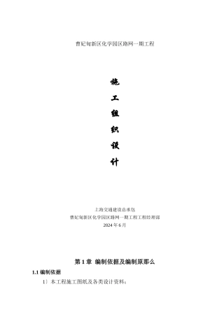 路网一期工程施工组织设计