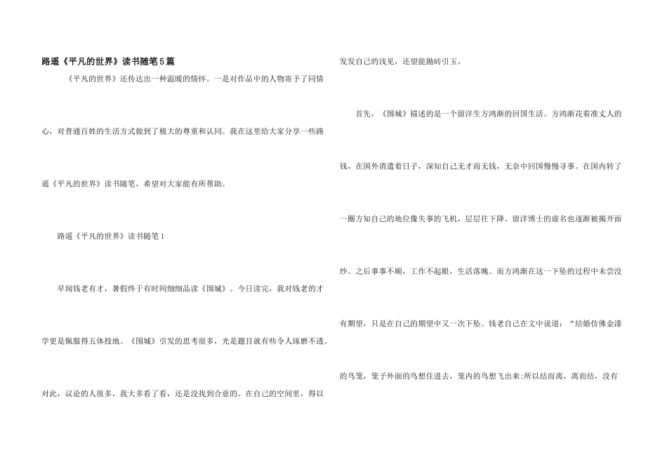 路遥《平凡的世界》读书随笔5篇_第1页