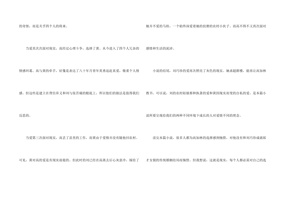 路遥人生名著读后感_第2页