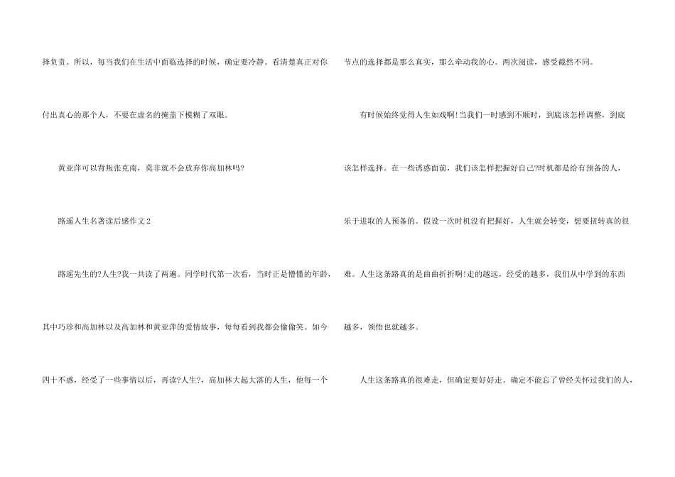 路遥人生名著读后感_第3页