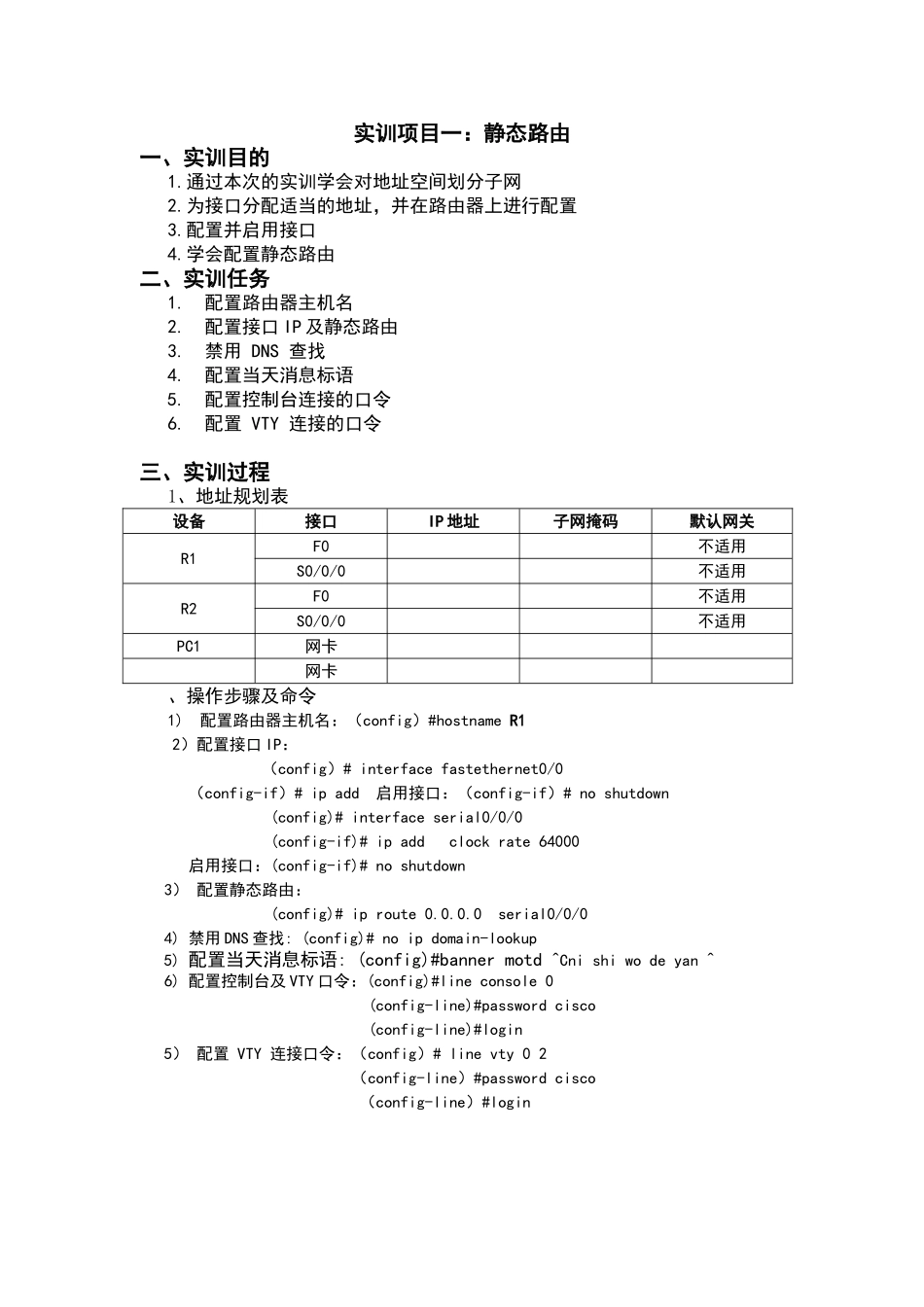 路由技术实训报告_第2页