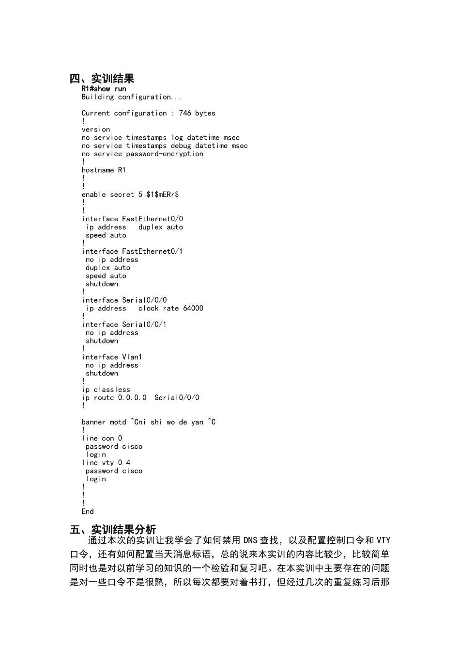 路由技术实训报告_第3页