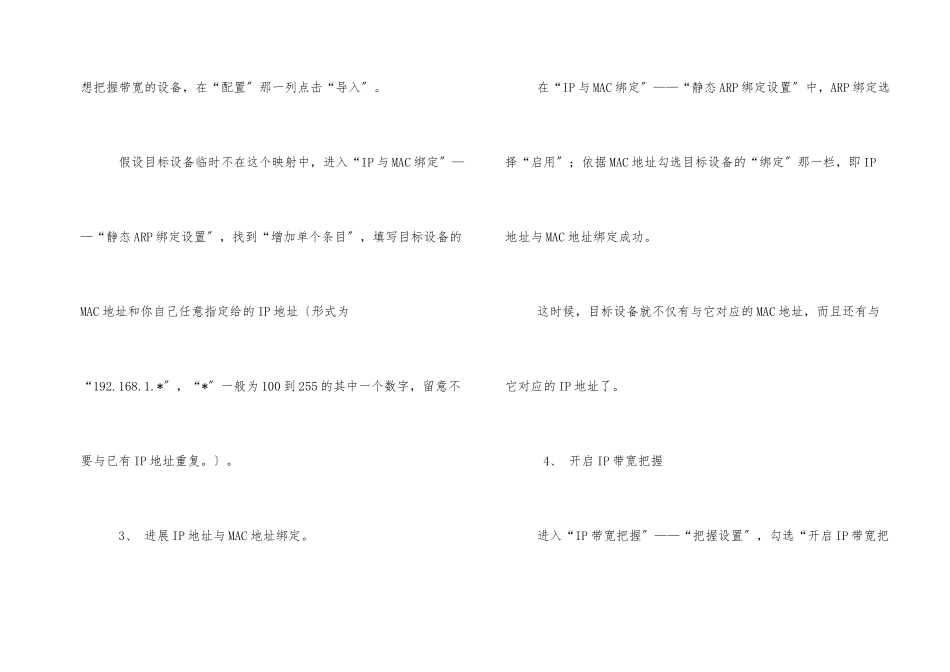 路由器IP宽带控制怎样设置_第2页