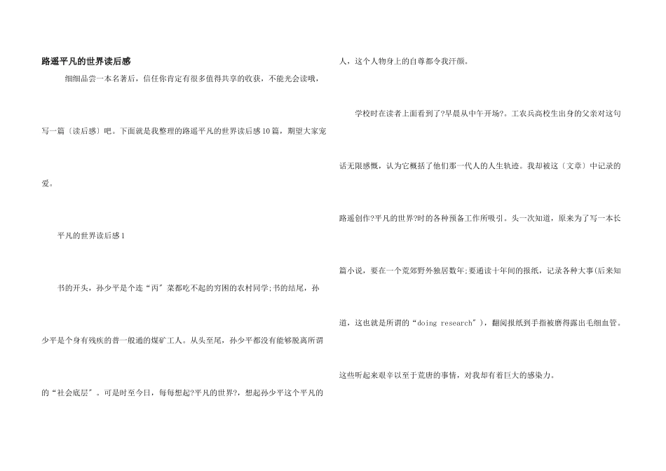 路遥平凡的世界读后感_第1页