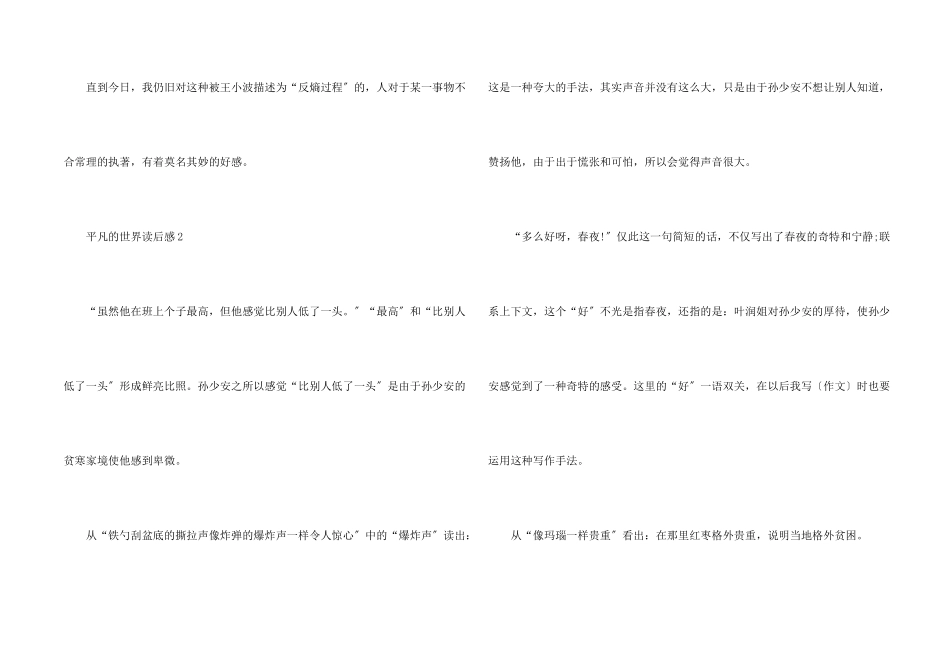 路遥平凡的世界读后感_第2页