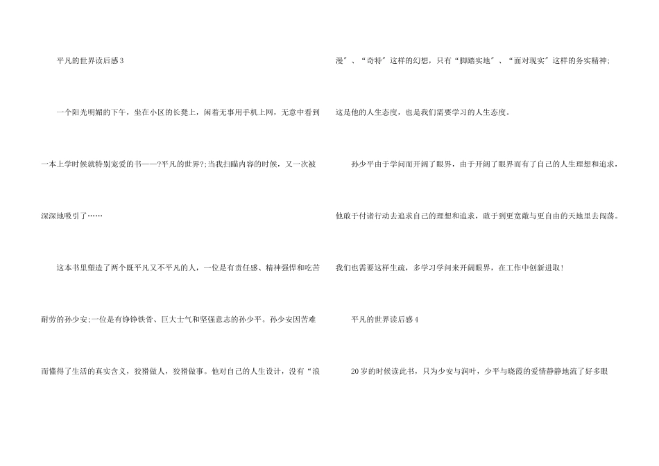 路遥平凡的世界读后感_第3页