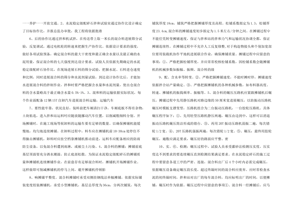路面基层、沥青混凝土面层、水泥混凝土面层施工技术方案_第2页