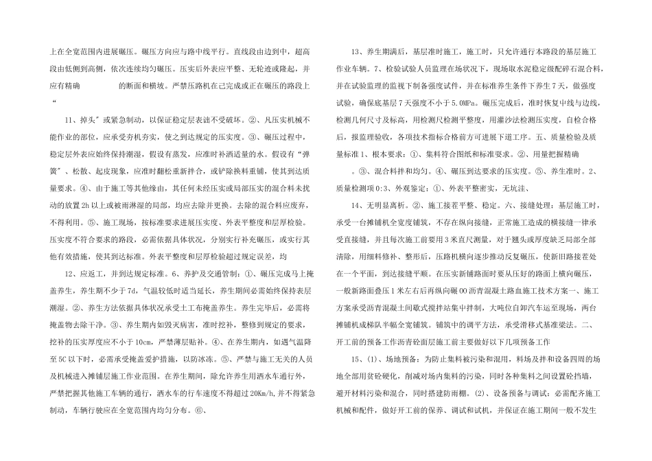 路面基层、沥青混凝土面层、水泥混凝土面层施工技术方案_第3页