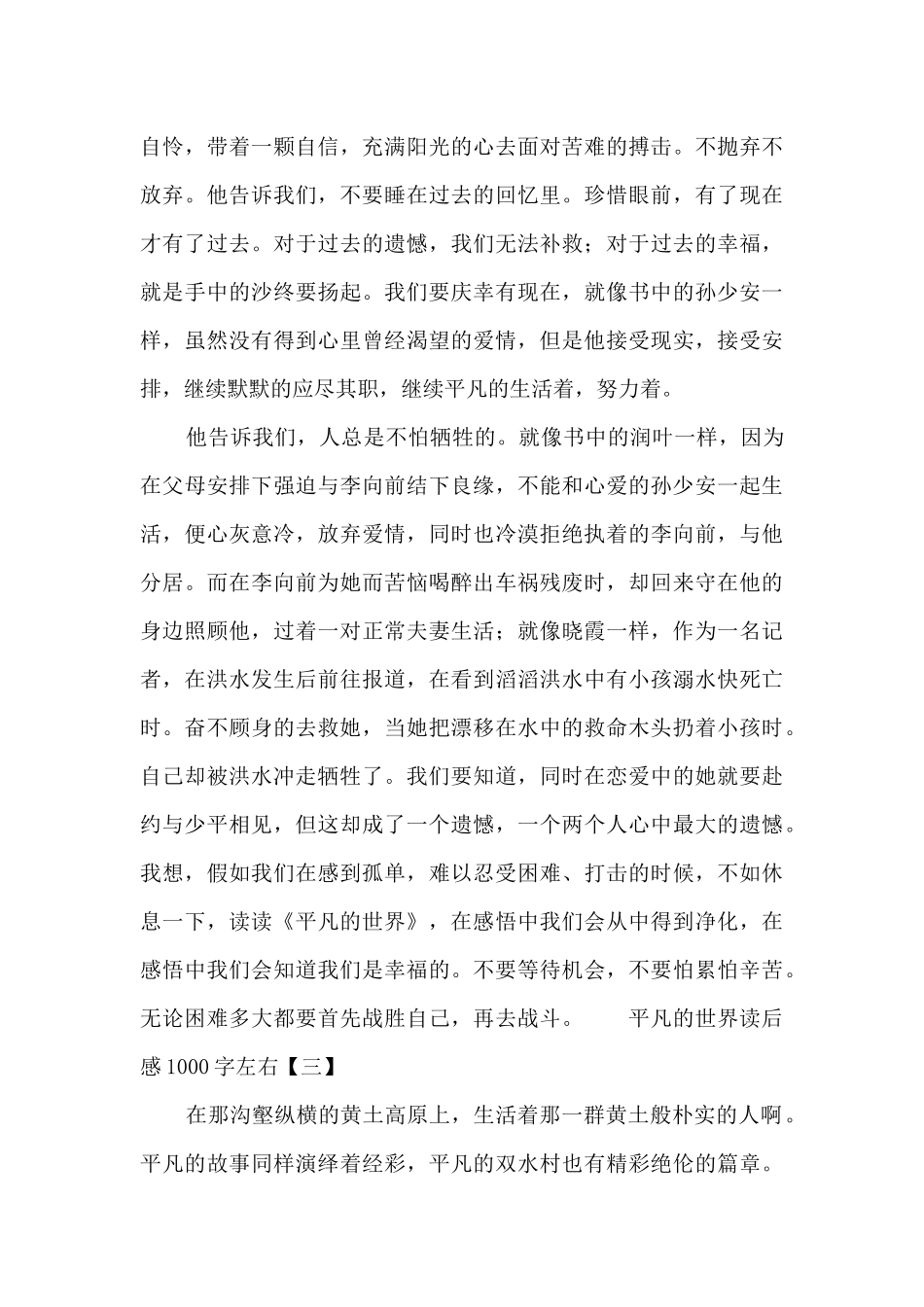 路遥平凡的世界读后感范文4篇_第3页