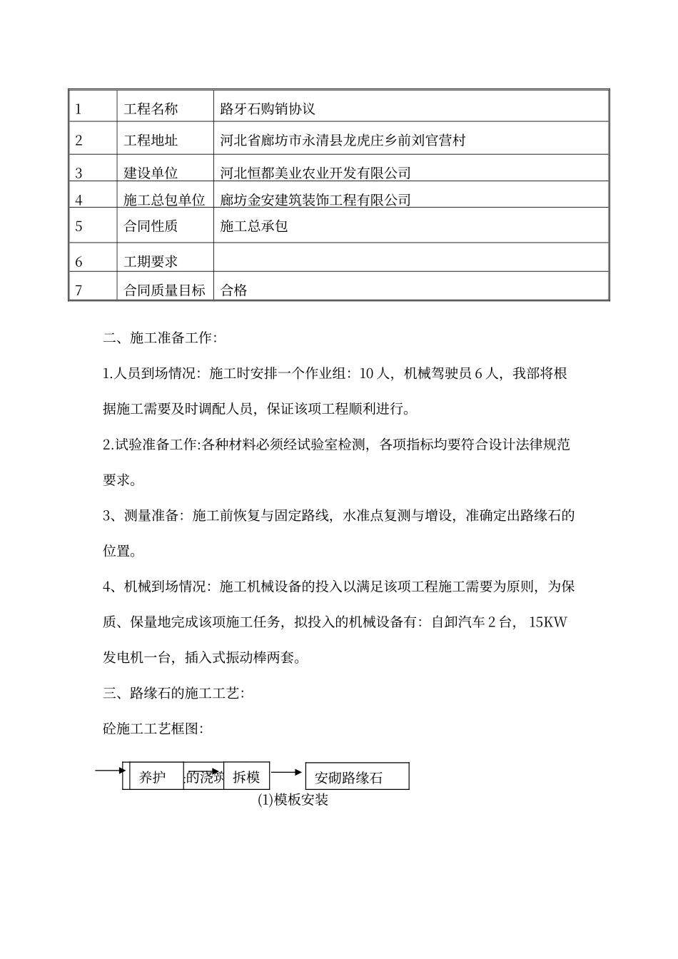 路缘石施工方案_第2页