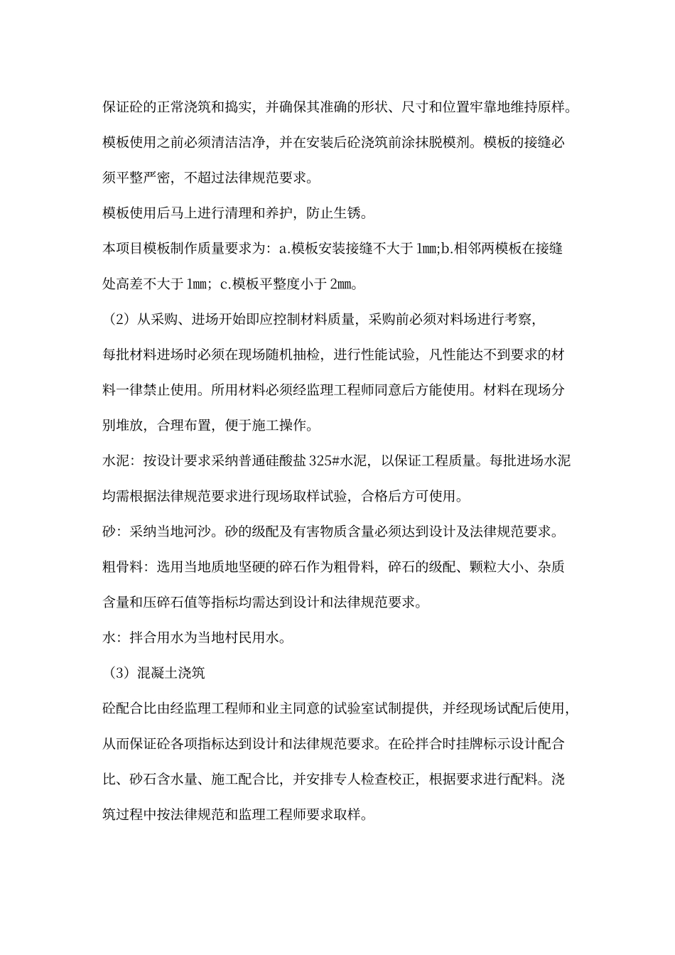 路缘石施工方案_第3页