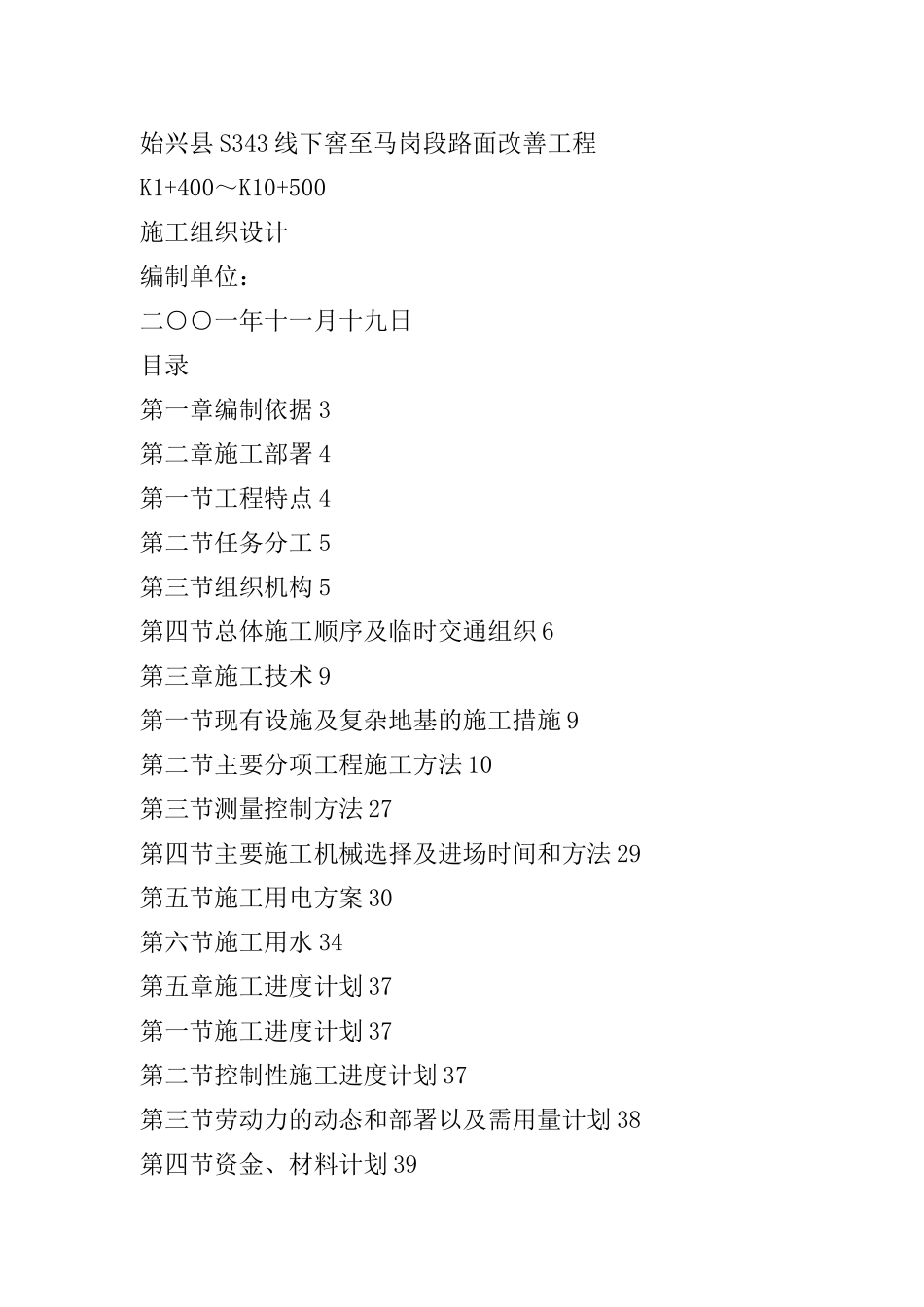 路面改善工程项目施工设计投标文件_第2页