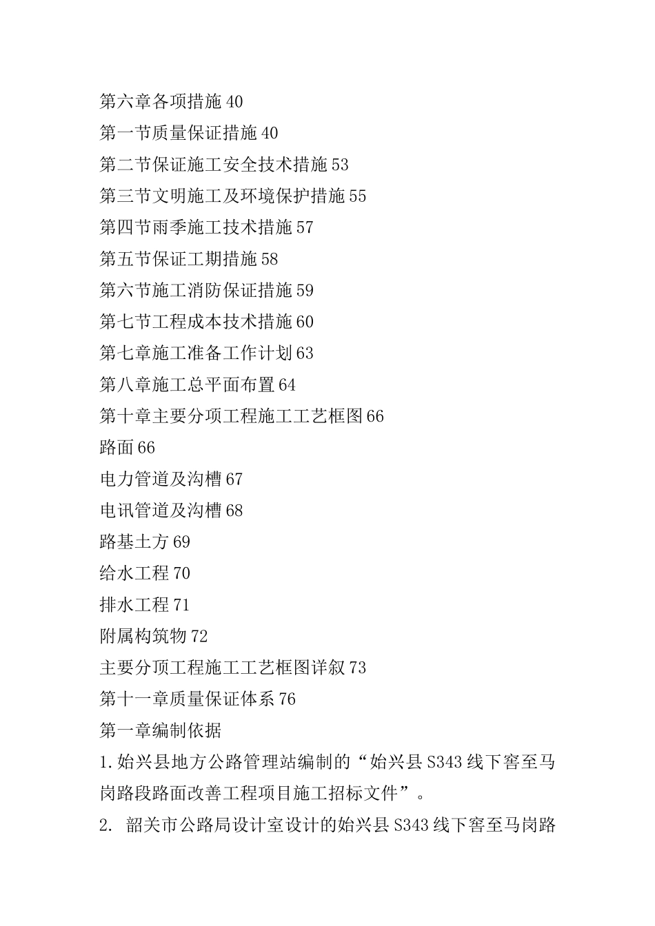 路面改善工程项目施工设计投标文件_第3页