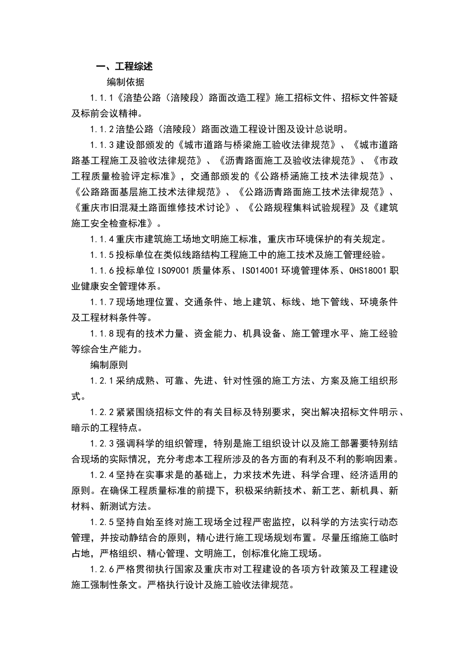路面改造工程施工组织设计_第1页