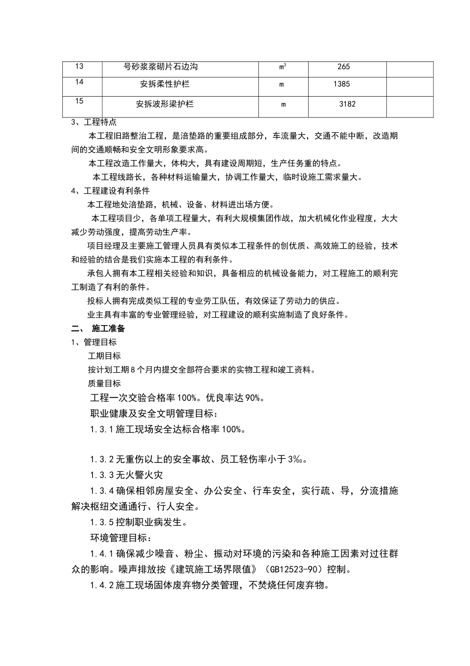 路面改造工程施工组织设计_第3页
