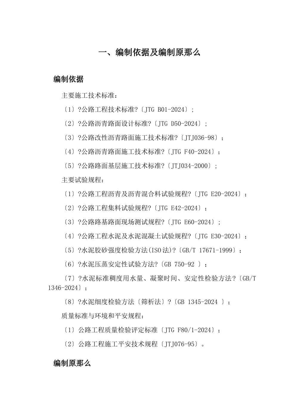 路面施工方案培训资料_第1页