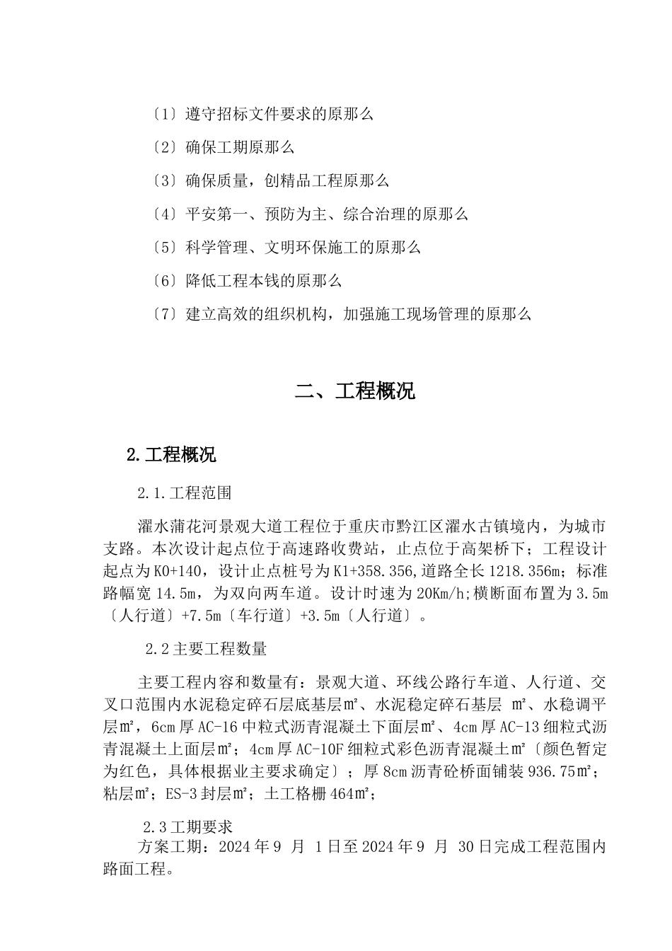 路面施工方案培训资料_第2页