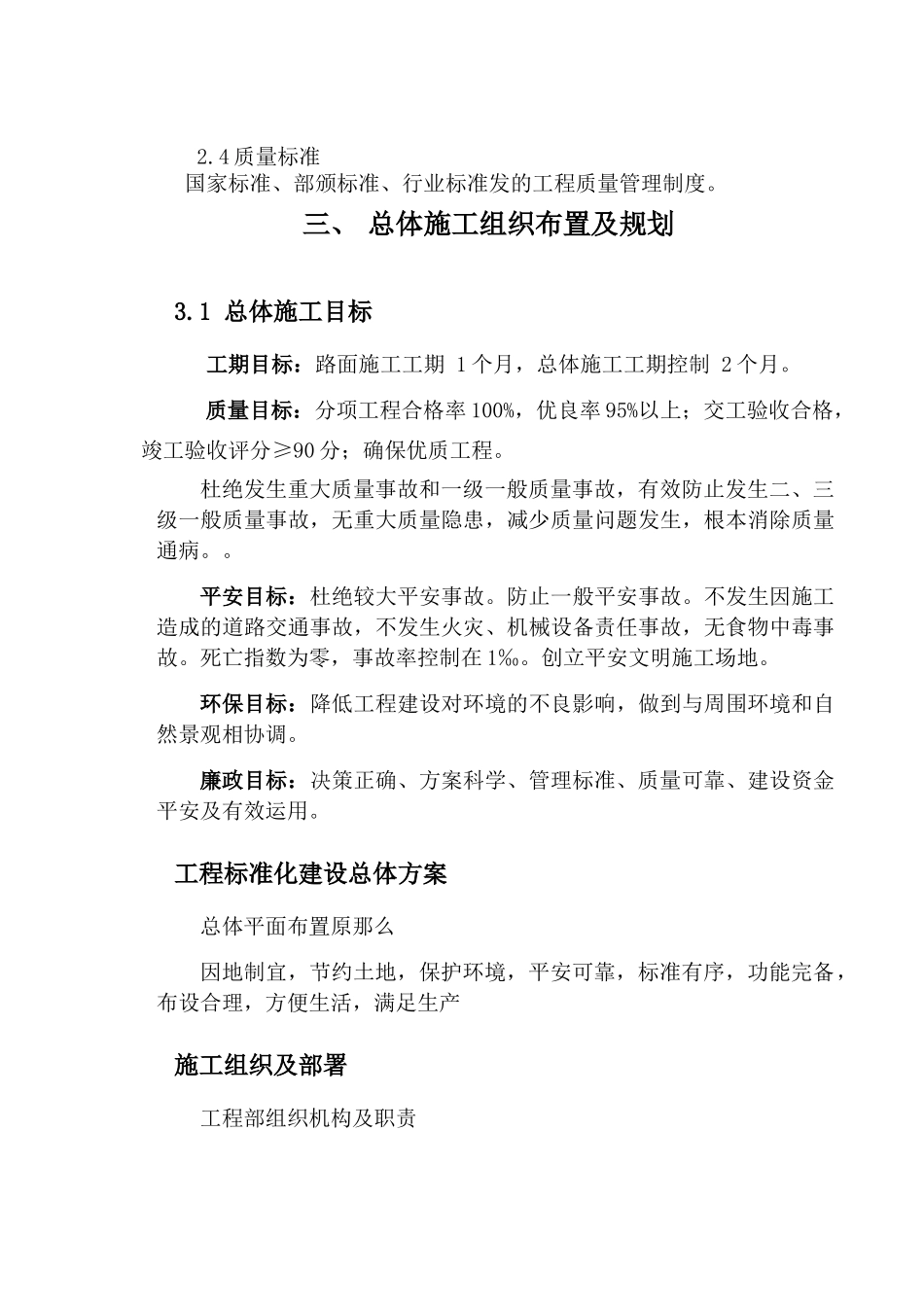 路面施工方案培训资料_第3页