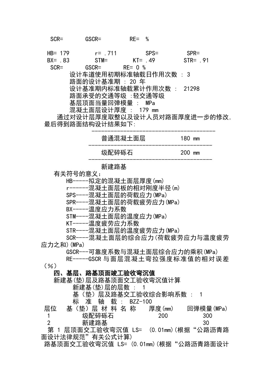 路面结构计算书_第2页