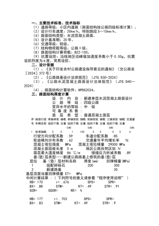 路面结构计算书
