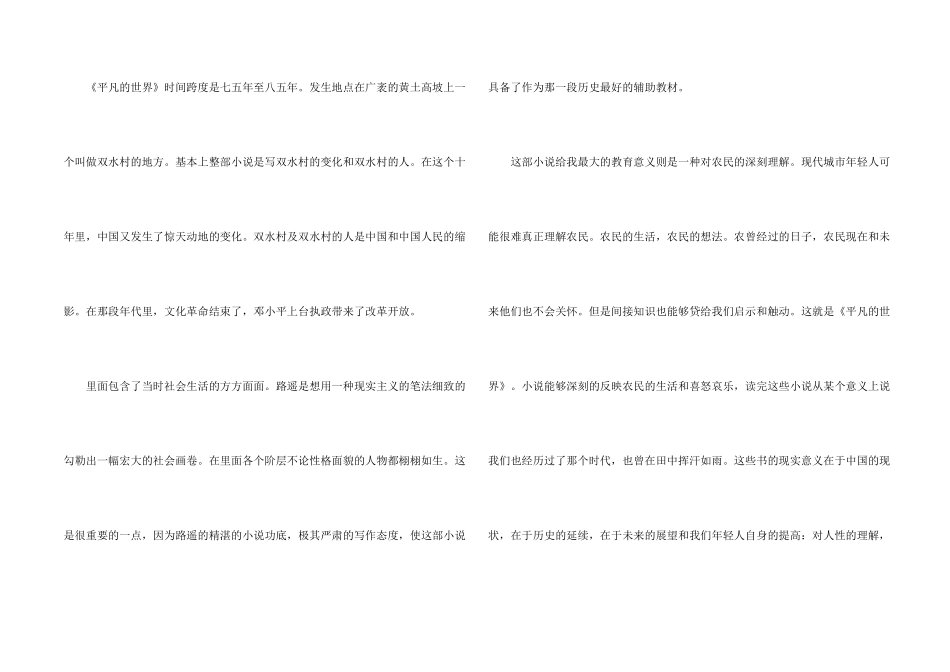路遥平凡的世界800字读后感5篇_第2页