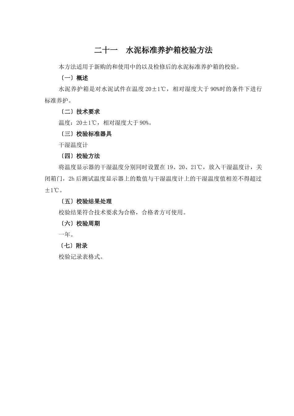 路面试验仪器校验方法2_第1页