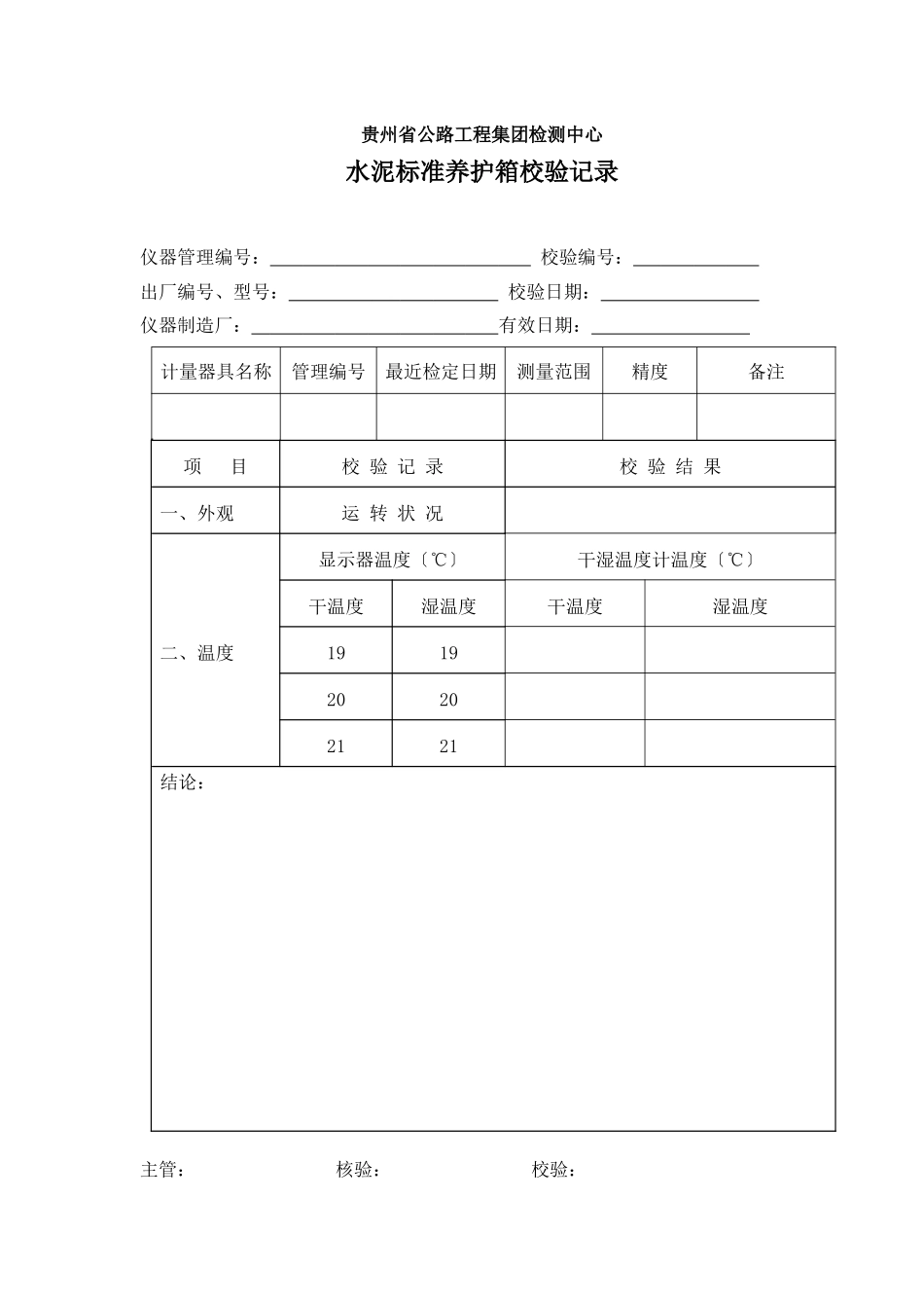 路面试验仪器校验方法2_第2页