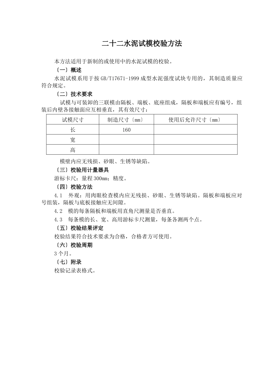 路面试验仪器校验方法2_第3页